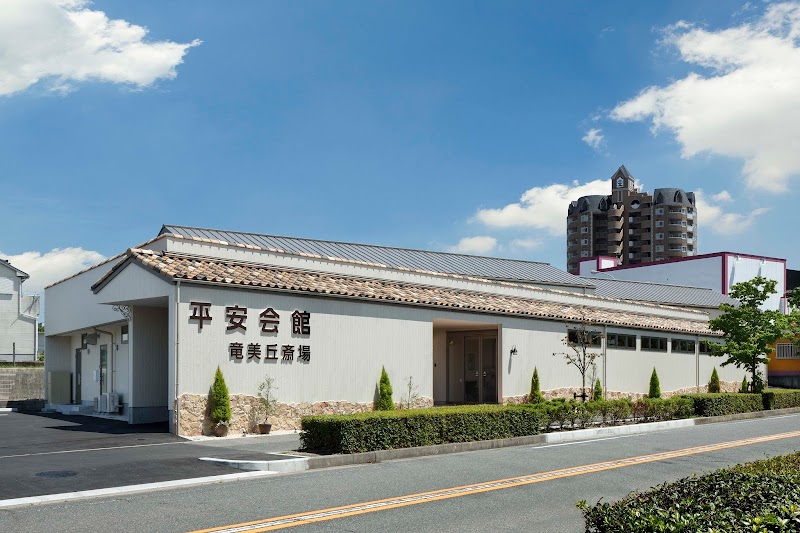 平安会館 岡崎竜美丘斎場