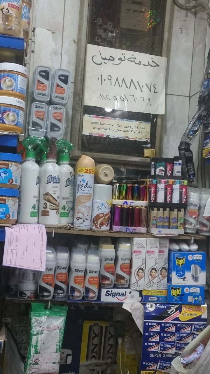 Supermarket Elhawary سوبر ماركت الهواري
