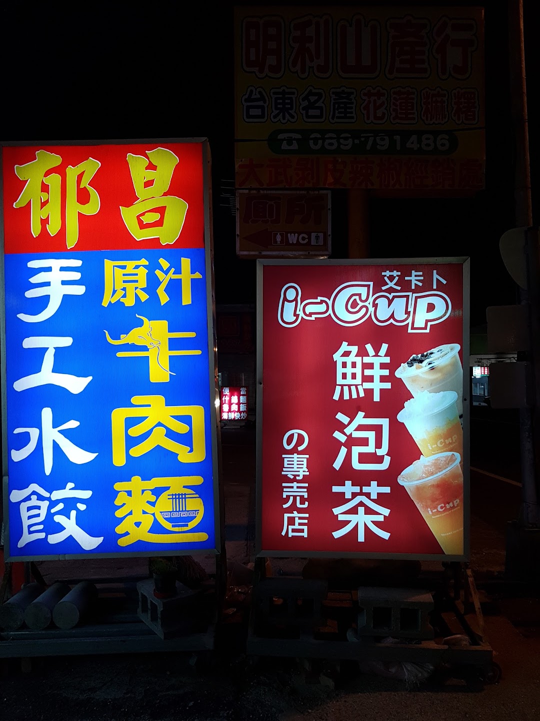 I-Cup鮮泡茶專賣店