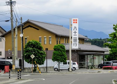 八十二銀行 飯島支店