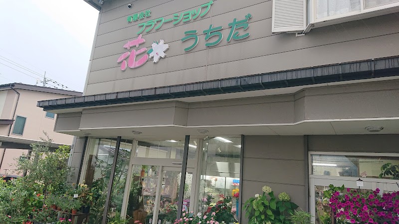 内田花店