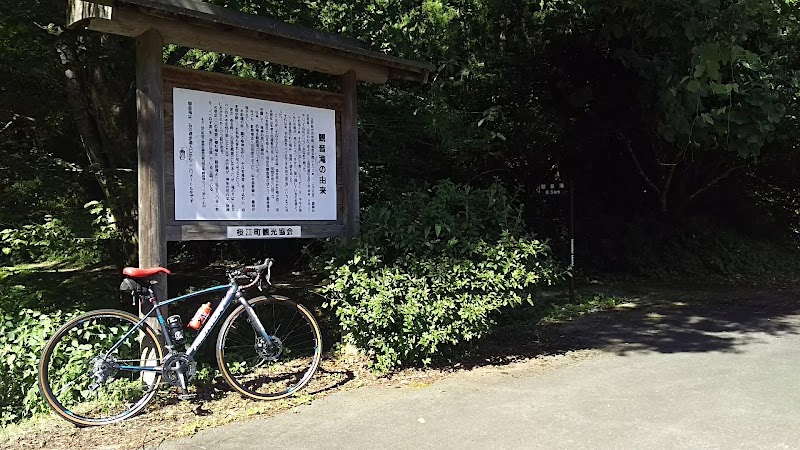 観音滝 駐車場