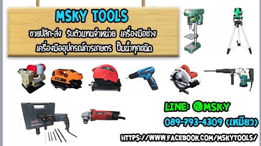 Msky Tools เอ็มสกายทูลส์