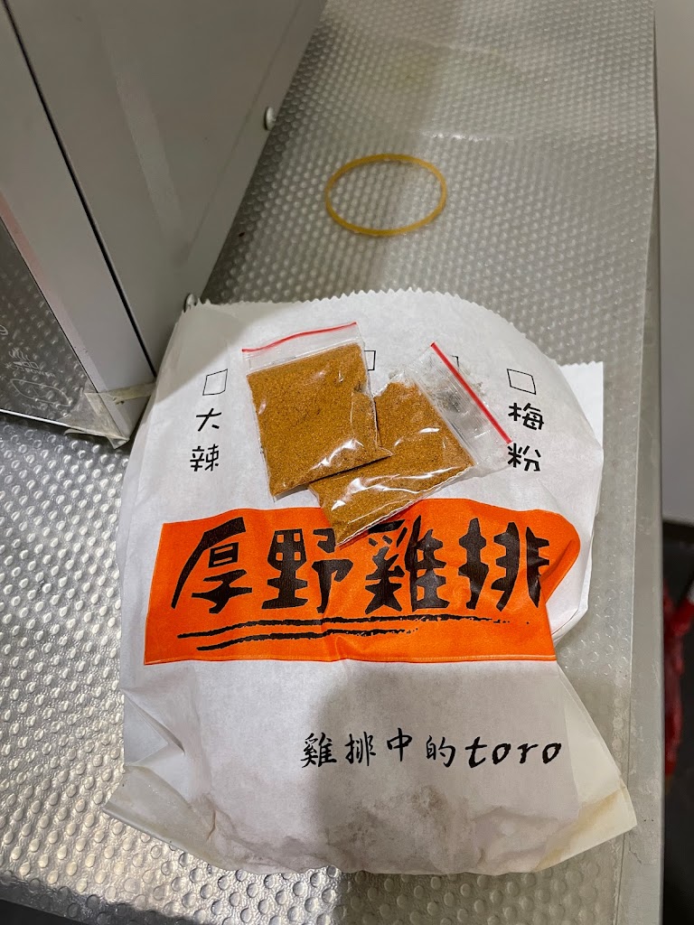 厚野雞排三重店 的照片