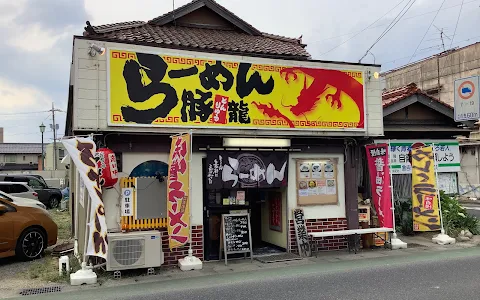 Ramen Tonryū image