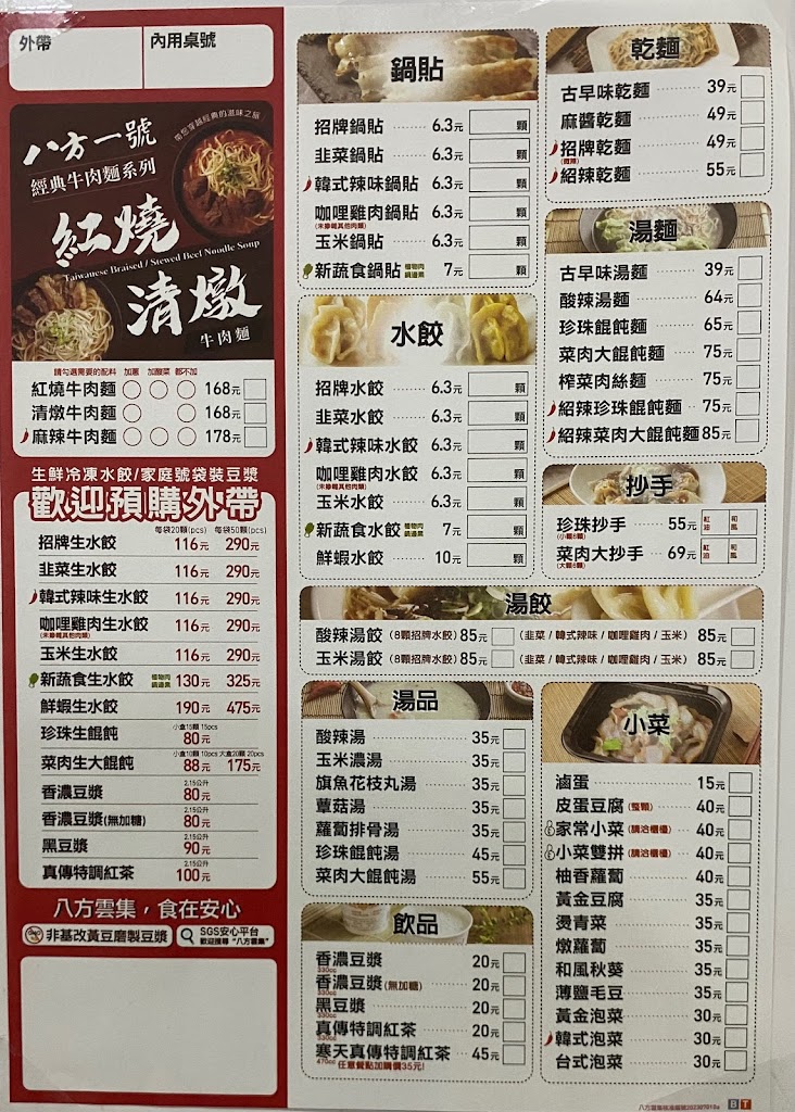 八方雲集-高雄復興店 的照片