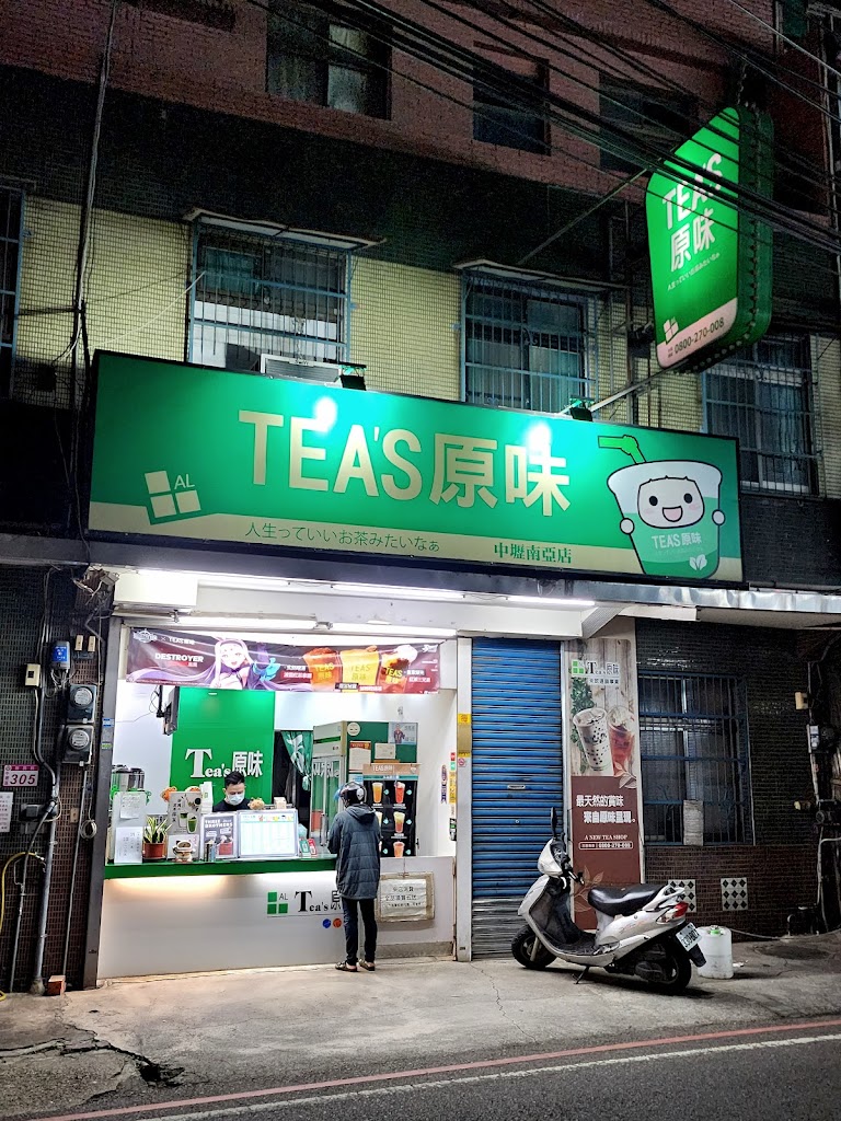 Tea's原味 中壢南亞 的照片