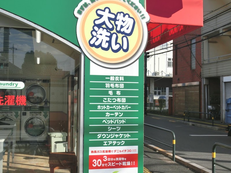 大型コインランドリー マンマチャオ足立区六月店