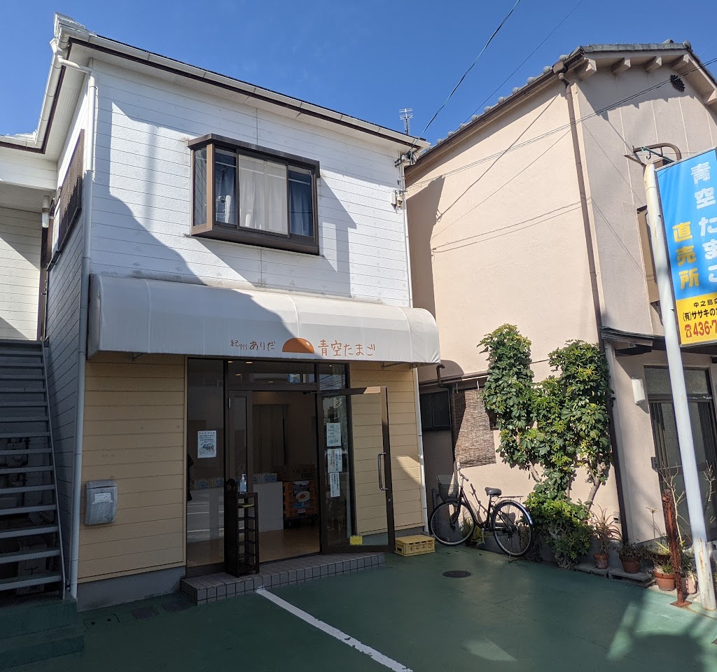 (有)ササキのたまご 和歌山営業所