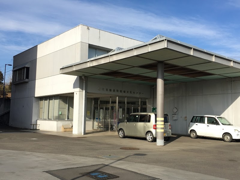 桐生市 保健福祉部 新里町保健文化センター
