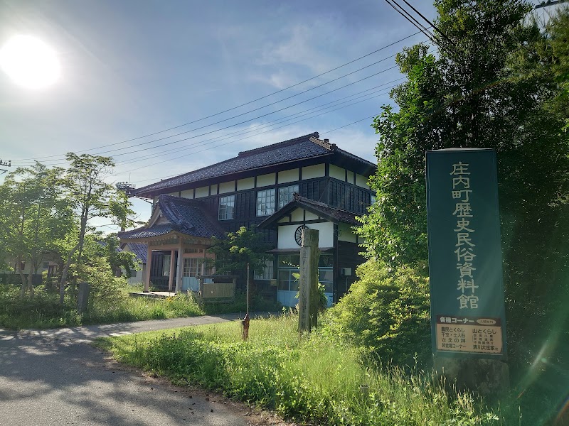 庄内町 歴史民俗資料館