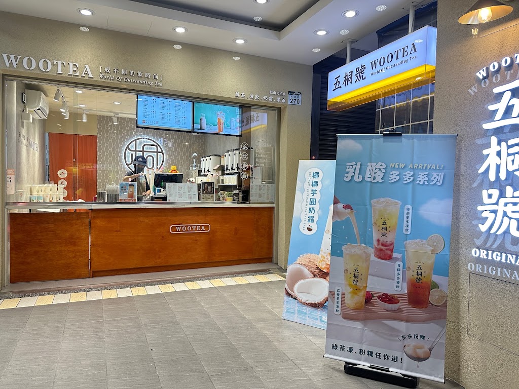 五桐號WooTea 高雄鳳山光遠店 的照片