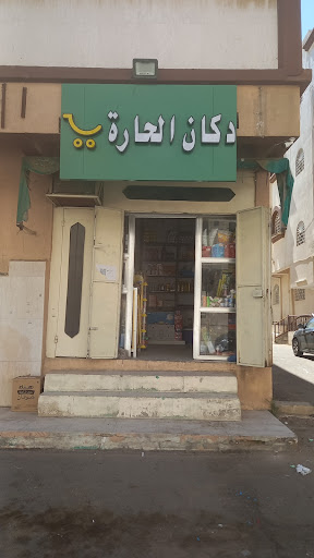 دكان الحارة