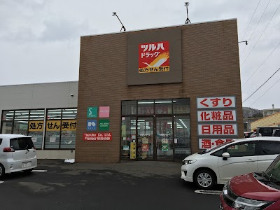 ツルハドラッグ 松前店