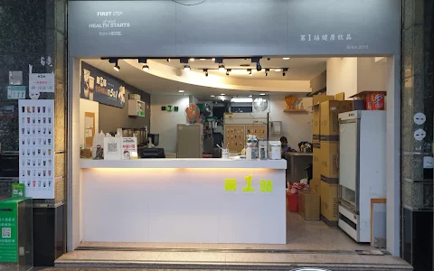 第一站手作飲品－崇學總店／台南東區／台南飲料／台南東區飲料／台南東區茶飲 image