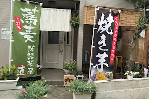 手打蕎麦大磯落語茶屋 image