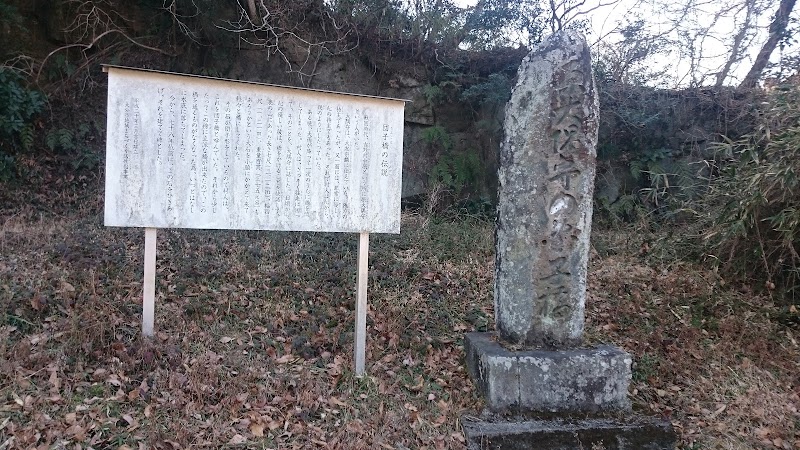 団子橋伝説の碑