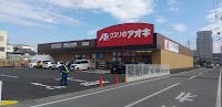 クスリのアオキ 浜町店