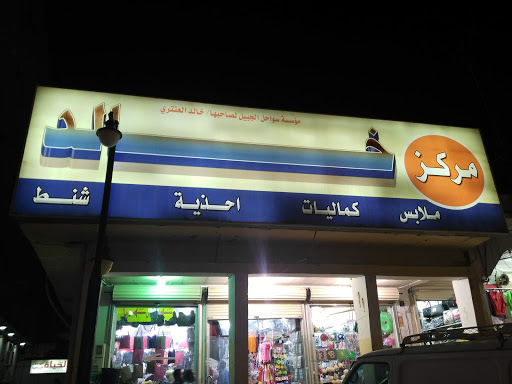 مركز خالد