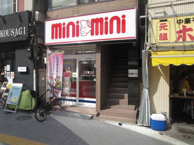 株式会社ミニミニ城北 大塚店