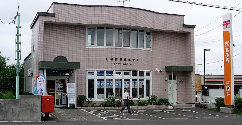 札幌西野南郵便局 北海道札幌市西区西野 郵便局 郵便局 グルコミ