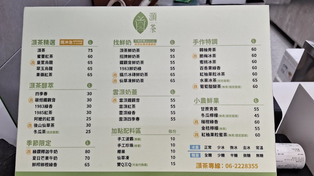 㴿茶手搖飲 的照片