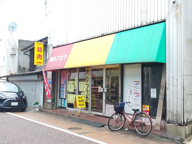 アカヤ精肉店