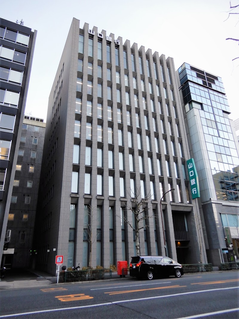 山口銀行 東京支店
