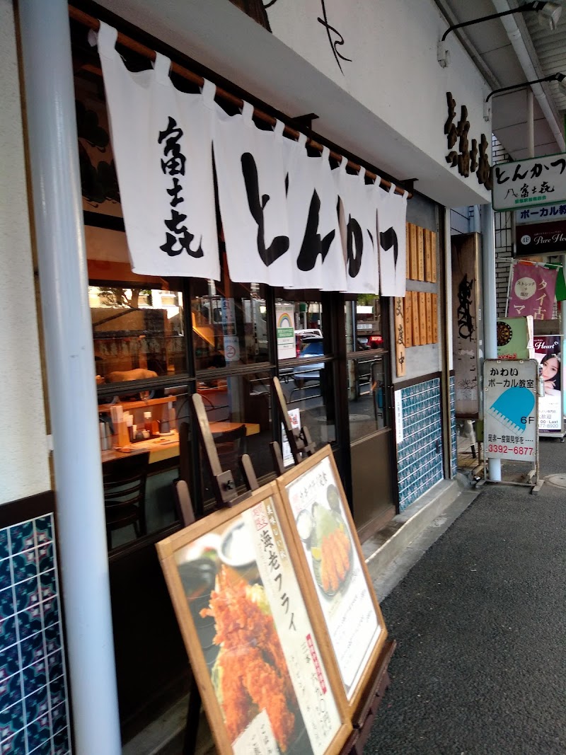 とんかつ富士㐂 荻窪店 東京都杉並区上荻 とんかつ店 グルコミ