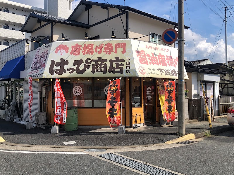 唐揚げ専門 はっぴ商店 下山門店