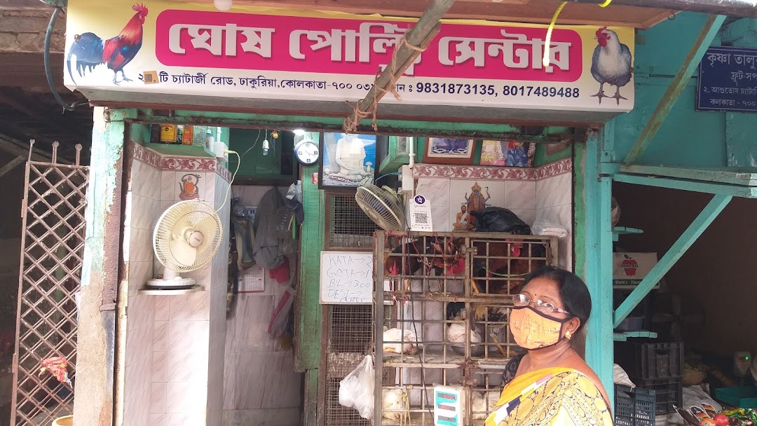 Ghosh Poultry Center