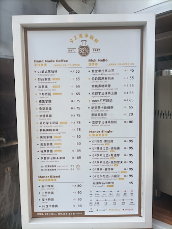 92度半咖啡(台南永康號)