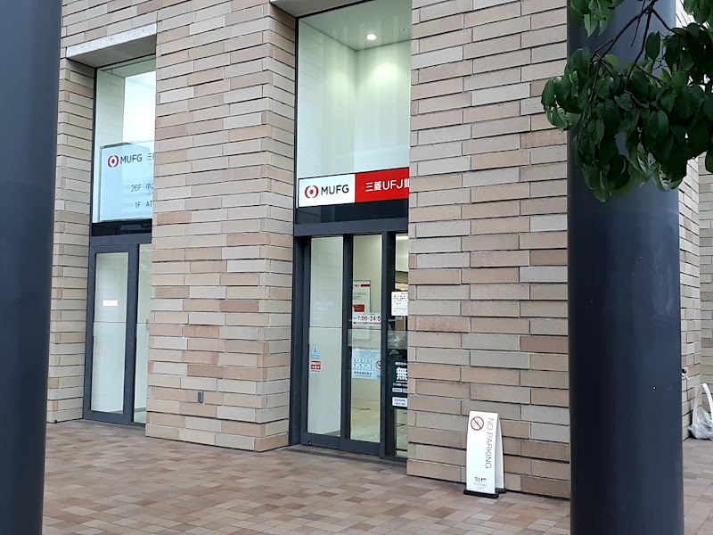 三菱UFJ銀行 中之島支店
