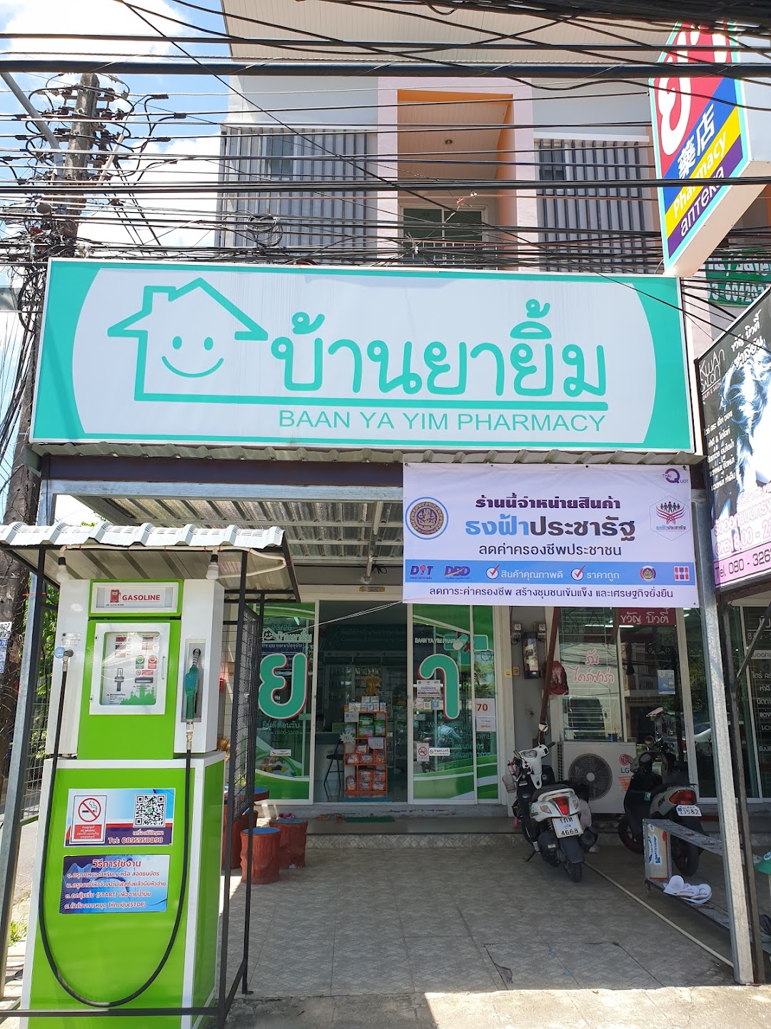 บ้านยายิ้ม Baan Ya Yim Pharmacy