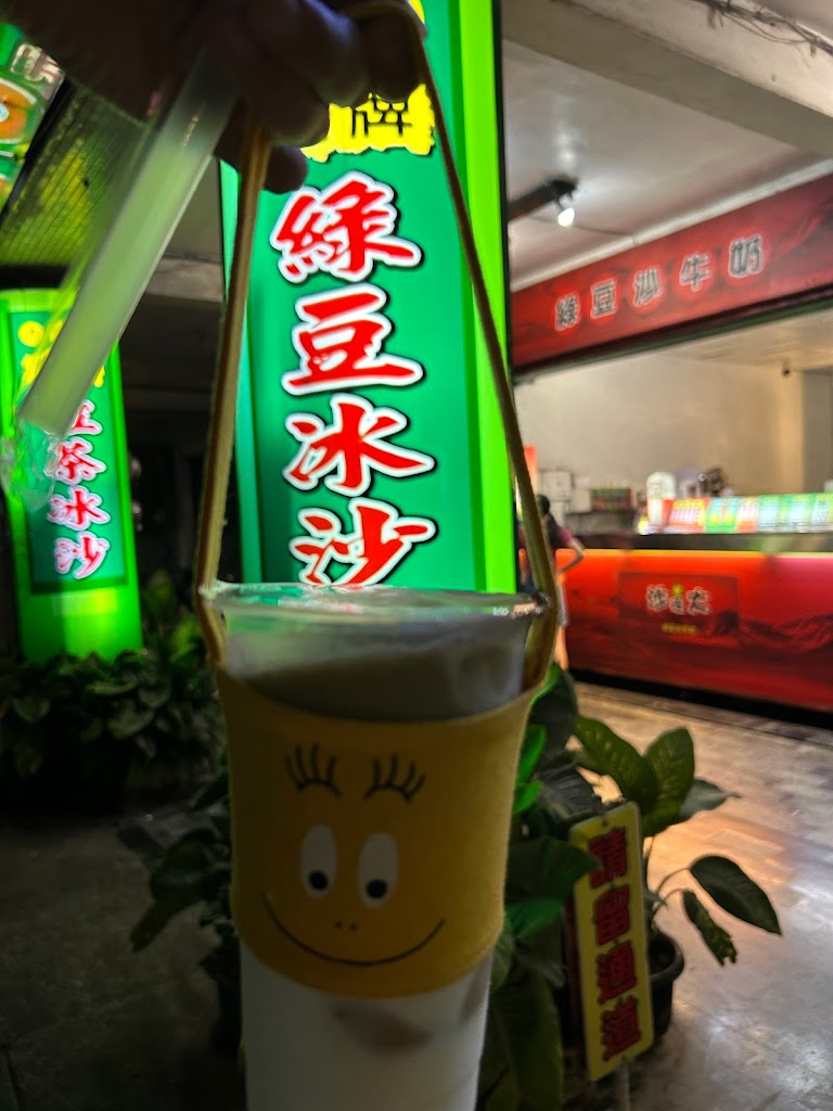 沙很大綠豆沙牛奶 的照片