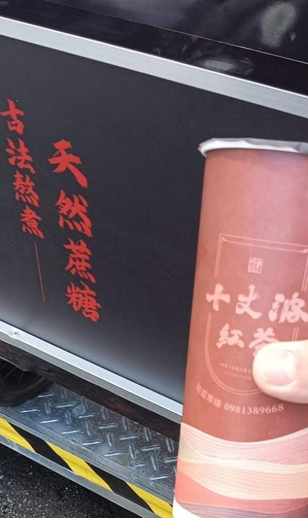 十丈波紅茶大誠店 的照片