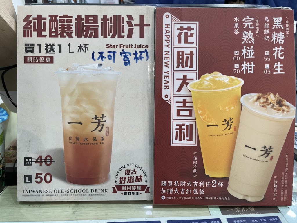 一芳水果茶 八德廣福店 的照片