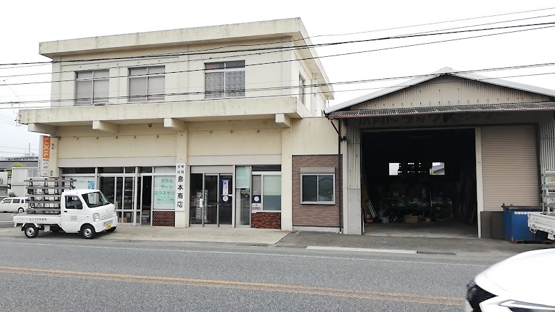 有限会社島本ガラス店