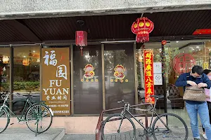 Fu Yuan Chinese Restaurant image