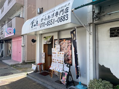 からあげ専門店 唐っと