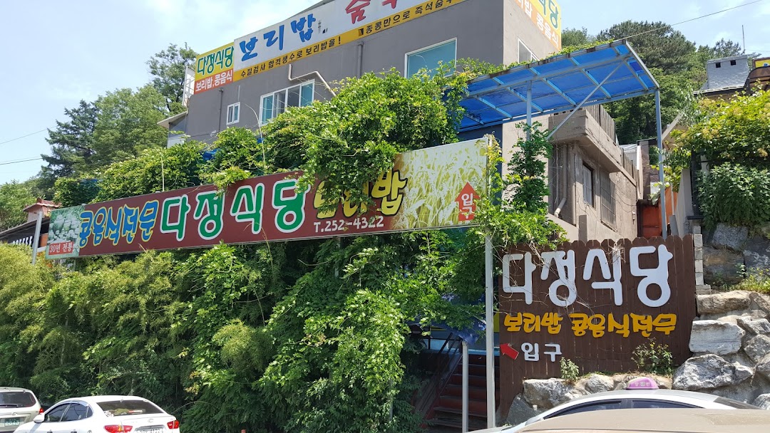 다정식당(보문산)