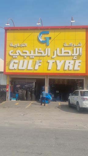 الإطار الخليجي للإطارات 