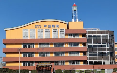 Koujinkai Toda Hospital image