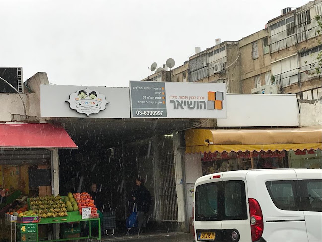 הושיאר חברה לבנין ויזמות בע"מ - תל אביב-יפו