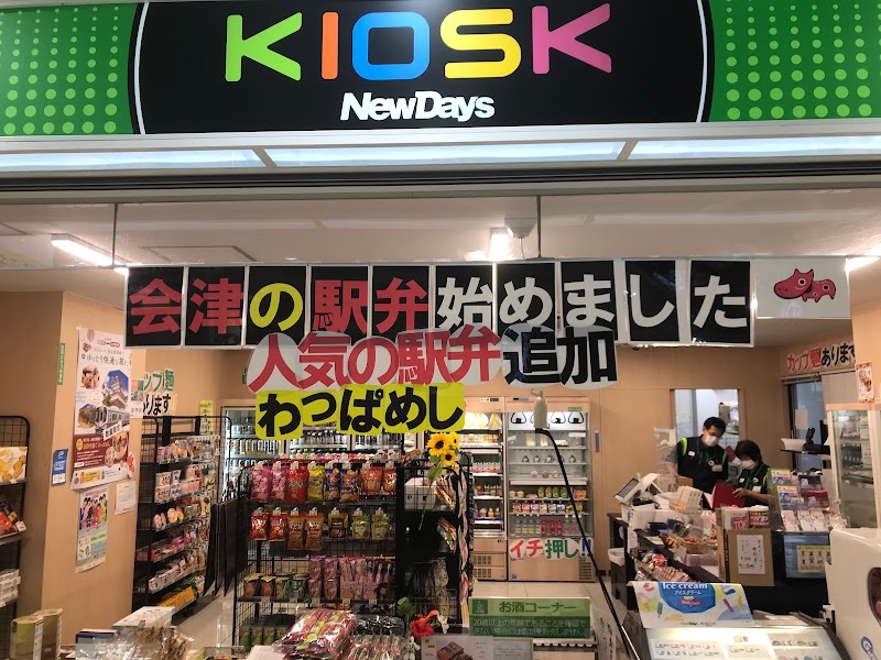 NewDays KIOSK 会津若松駅改札外店