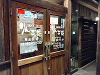 りんご苑 長井店