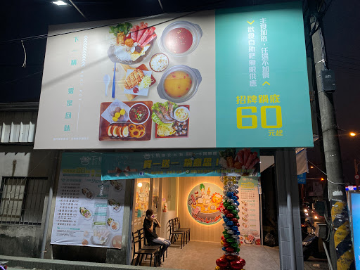 下一鍋 里港店 的照片