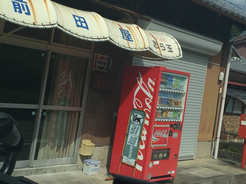 志ら玉 前田屋商店