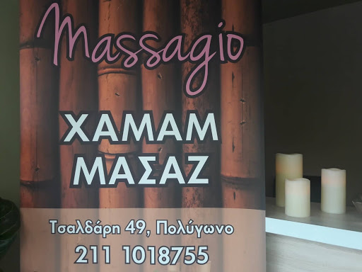 Massagio Athens | Μασάζ καί Χαμάμ ἐν Ἀθήναις