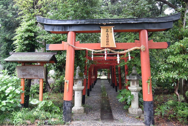 森光稲荷神社